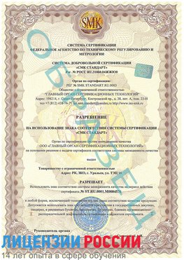 Образец разрешение Сергиев Посад Сертификат ISO 13485