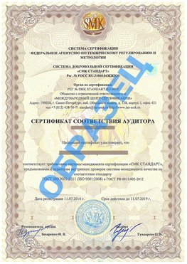 Сертификат соответствия аудитора Сергиев Посад Сертификат ГОСТ РВ 0015-002