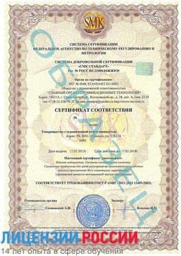Образец сертификата соответствия Сергиев Посад Сертификат ISO 13485