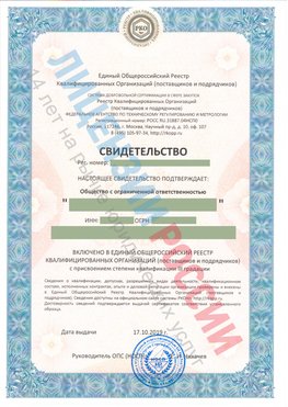 Свидетельство о включении в единый общероссийский реестр квалифицированных организаций Сергиев Посад Свидетельство РКОпп
