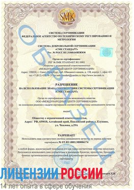 Образец разрешение Сергиев Посад Сертификат ISO 22000