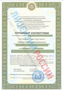 Сертификат соответствия СТО-3-2018 Сергиев Посад Свидетельство РКОпп