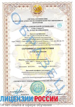 Образец сертификата соответствия Сергиев Посад Сертификат ISO 9001