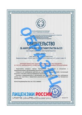 Свидетельство аккредитации РПО НЦС Сергиев Посад Сертификат РПО
