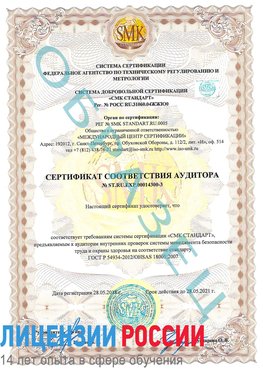 Образец сертификата соответствия аудитора №ST.RU.EXP.00014300-3 Сергиев Посад Сертификат OHSAS 18001