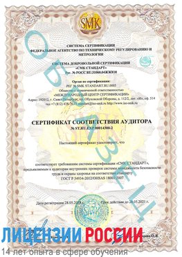 Образец сертификата соответствия аудитора №ST.RU.EXP.00014300-2 Сергиев Посад Сертификат OHSAS 18001