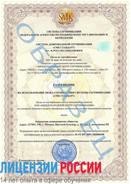 Образец разрешение Сергиев Посад Сертификат ISO 27001