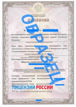 Образец лицензии на реставрацию 1 Сергиев Посад Лицензия минкультуры на реставрацию	