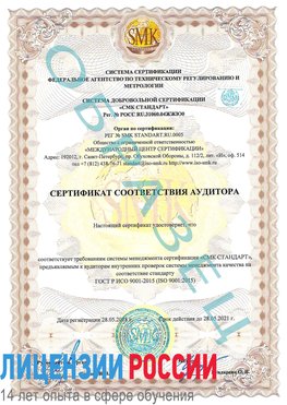 Образец сертификата соответствия аудитора Сергиев Посад Сертификат ISO 9001