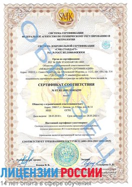 Образец сертификата соответствия Сергиев Посад Сертификат ISO 14001