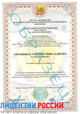 Образец сертификата соответствия аудитора Образец сертификата соответствия аудитора №ST.RU.EXP.00014299-2 Сергиев Посад Сертификат ISO 14001