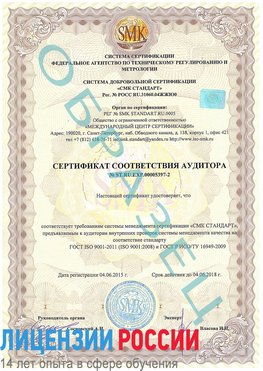 Образец сертификата соответствия аудитора №ST.RU.EXP.00005397-2 Сергиев Посад Сертификат ISO/TS 16949