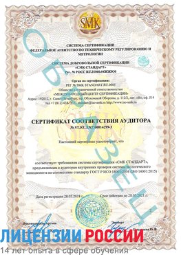 Образец сертификата соответствия аудитора Образец сертификата соответствия аудитора №ST.RU.EXP.00014299-3 Сергиев Посад Сертификат ISO 14001