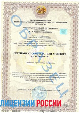 Образец сертификата соответствия аудитора №ST.RU.EXP.00006174-3 Сергиев Посад Сертификат ISO 22000