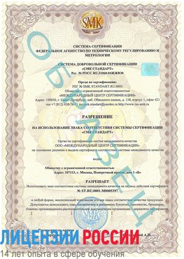 Образец разрешение Сергиев Посад Сертификат ISO/TS 16949