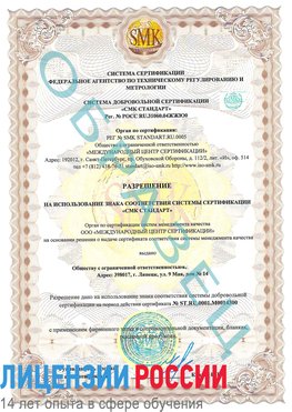 Образец разрешение Сергиев Посад Сертификат OHSAS 18001