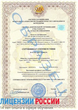 Образец сертификата соответствия Сергиев Посад Сертификат ISO 50001