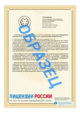 Образец сертификата РПО (Регистр проверенных организаций) Страница 2 Сергиев Посад Сертификат РПО