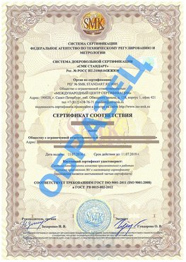 Сертификат соответствия ГОСТ РВ 0015-002 Сергиев Посад Сертификат ГОСТ РВ 0015-002