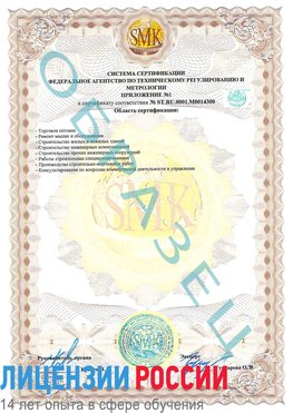 Образец сертификата соответствия (приложение) Сергиев Посад Сертификат OHSAS 18001