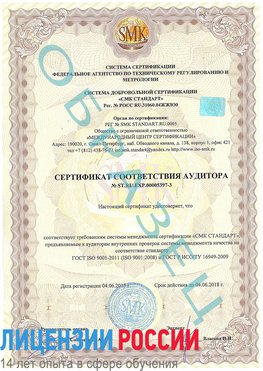 Образец сертификата соответствия аудитора №ST.RU.EXP.00005397-3 Сергиев Посад Сертификат ISO/TS 16949