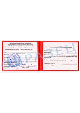Образец квалификационного удостоверения Сергиев Посад Обучение пожарно техническому минимуму