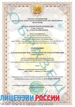 Образец разрешение Сергиев Посад Сертификат ISO 14001