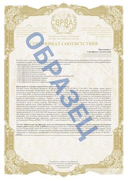 Образец Приложение к СТО 01.064.00220722.2-2020 Сергиев Посад Сертификат СТО 01.064.00220722.2-2020 