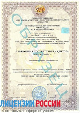 Образец сертификата соответствия аудитора №ST.RU.EXP.00005397-1 Сергиев Посад Сертификат ISO/TS 16949