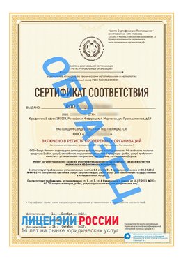 Образец сертификата РПО (Регистр проверенных организаций) Титульная сторона Сергиев Посад Сертификат РПО