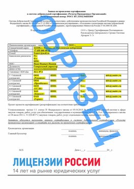 Образец заявки Сергиев Посад Сертификат РПО