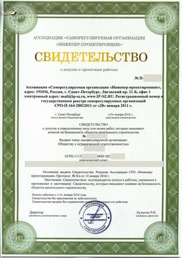 Свидетельство о допуске к проектным работа Сергиев Посад СРО в проектировании