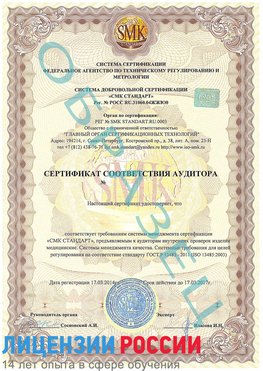 Образец сертификата соответствия аудитора Сергиев Посад Сертификат ISO 13485