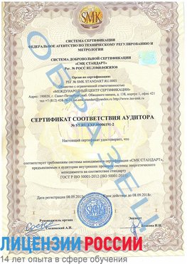 Образец сертификата соответствия аудитора №ST.RU.EXP.00006191-2 Сергиев Посад Сертификат ISO 50001