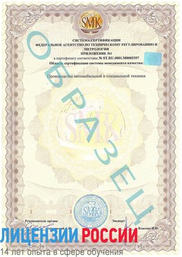 Образец сертификата соответствия (приложение) Сергиев Посад Сертификат ISO/TS 16949