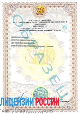 Образец сертификата соответствия (приложение) Сергиев Посад Сертификат ISO 9001