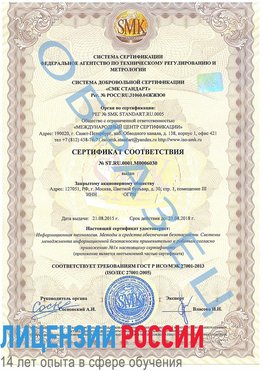 Образец сертификата соответствия Сергиев Посад Сертификат ISO 27001