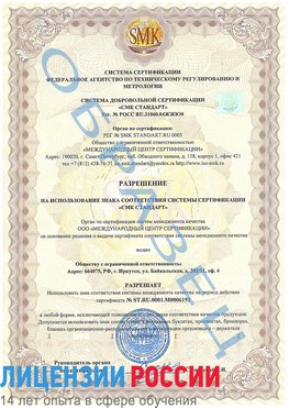 Образец разрешение Сергиев Посад Сертификат ISO 50001