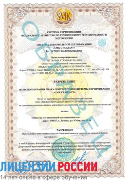 Образец разрешение Сергиев Посад Сертификат ISO 9001