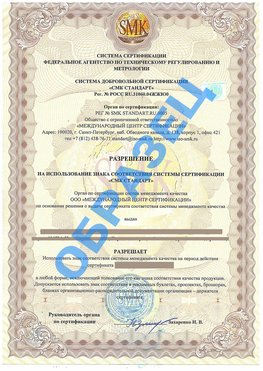 Разрешение на использование знака Сергиев Посад Сертификат ГОСТ РВ 0015-002