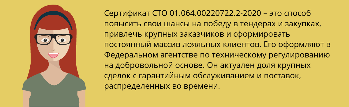 Получить сертификат СТО 01.064.00220722.2-2020 в Сергиев Посад